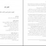 دانلود کتاب احکام کسب و کار محمد تقی امینی PDF