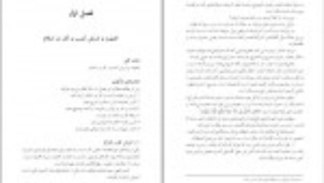 دانلود کتاب احکام کسب و کار محمد تقی امینی PDF
