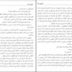 دانلود کتاب آن سوی مرگ جمال صادقی PDF