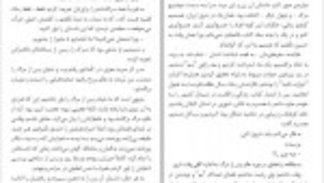دانلود کتاب آن سوی مرگ جمال صادقی PDF