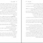 دانلود کتاب احکام کسب و کار محمد تقی امینی PDF