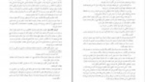 دانلود کتاب احکام کسب و کار محمد تقی امینی PDF