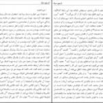 دانلود کتاب آن سوی مرگ جمال صادقی PDF