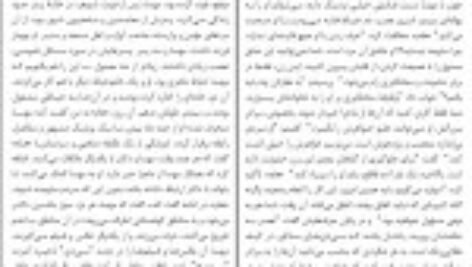 دانلود کتاب آن سوی مرگ جمال صادقی PDF