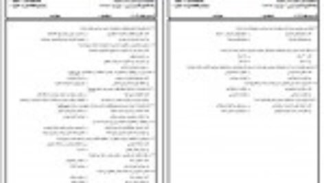 دانلود کتاب آشنایی با قانون اساسی جمهوری اسلامی ایران مهدی نظرپور PDF