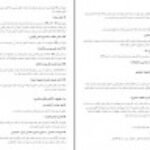 دانلود کتاب آشنایی با قانون اساسی جمهوری اسلامی ایران مهدی نظرپور PDF