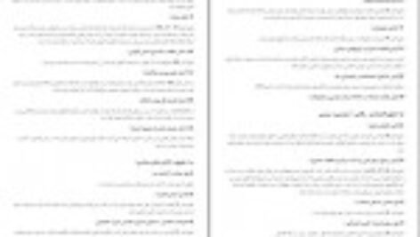 دانلود کتاب آشنایی با قانون اساسی جمهوری اسلامی ایران مهدی نظرپور PDF