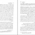 دانلود کتاب مبانی و اصول آموزش و پرورش غلامحسین شکوهی PDF