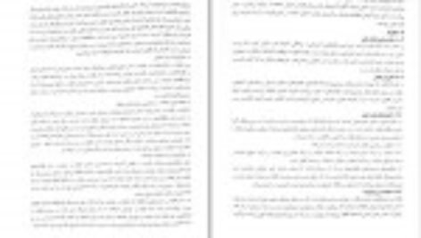 دانلود کتاب حسابداری مالیاتی ۲ با رویکرد دانشگاهی احمد آخوندی PDF