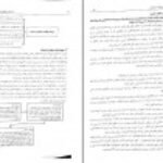 دانلود کتاب حسابداری مالیاتی ۲ با رویکرد دانشگاهی احمد آخوندی PDF
