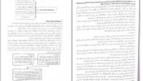 دانلود کتاب حسابداری مالیاتی ۲ با رویکرد دانشگاهی احمد آخوندی PDF