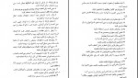 دانلود کتاب درمان اختلالات ریاضی مصطفی تبریزی PDF