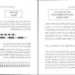 دانلود کتاب درمان اختلالات ریاضی مصطفی تبریزی PDF