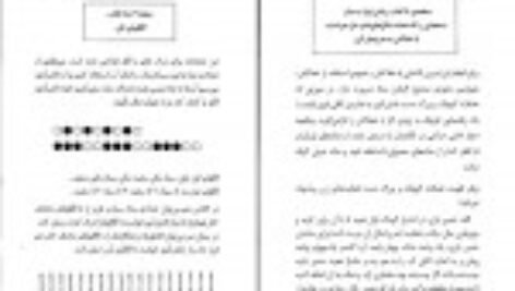 دانلود کتاب درمان اختلالات ریاضی مصطفی تبریزی PDF