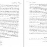 دانلود کتاب مبانی و اصول آموزش و پرورش غلامحسین شکوهی PDF