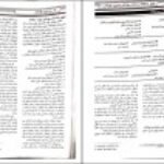 دانلود کتاب پرستاری و بهداشت مادران و نوزادان میترا ذوالفقاری PDF