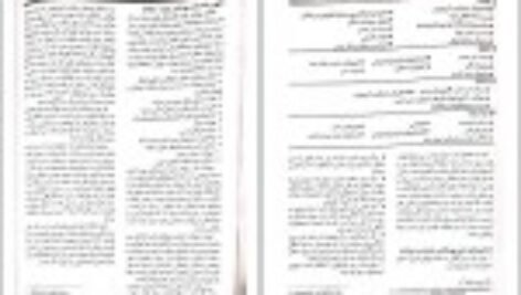 دانلود کتاب پرستاری و بهداشت مادران و نوزادان میترا ذوالفقاری PDF