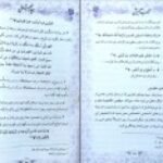 دانلود کتاب ریحانه بهشتی یا فرزند صالح سیما میخبر PDF