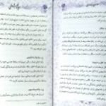 دانلود کتاب ریحانه بهشتی یا فرزند صالح سیما میخبر PDF
