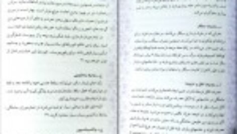 دانلود کتاب ریحانه بهشتی یا فرزند صالح سیما میخبر PDF