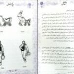 دانلود کتاب ریحانه بهشتی یا فرزند صالح سیما میخبر PDF