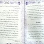 دانلود کتاب ریحانه بهشتی یا فرزند صالح سیما میخبر PDF