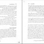 دانلود کتاب مبانی و اصول آموزش و پرورش غلامحسین شکوهی PDF