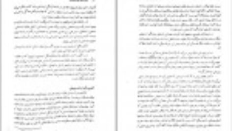 دانلود کتاب مبانی و اصول آموزش و پرورش غلامحسین شکوهی PDF