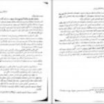 دانلود کتاب مبانی و اصول آموزش و پرورش غلامحسین شکوهی PDF