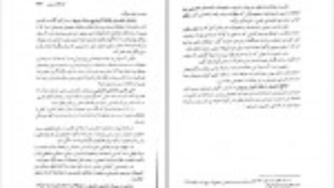 دانلود کتاب مبانی و اصول آموزش و پرورش غلامحسین شکوهی PDF