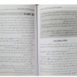 دانلود کتاب روانشناسی اجتماعی کاربردی مجید صفاری نیا PDF