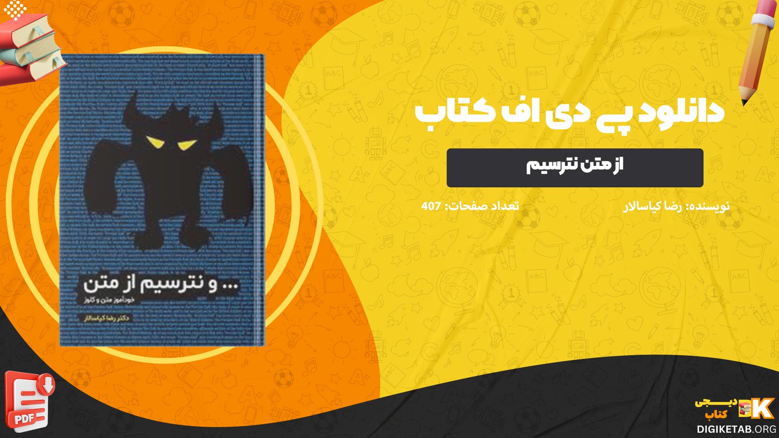 دانلود پی دی اف کتاب از متن نترسیم کیا سالار ویژه کنکور 1401 PDF