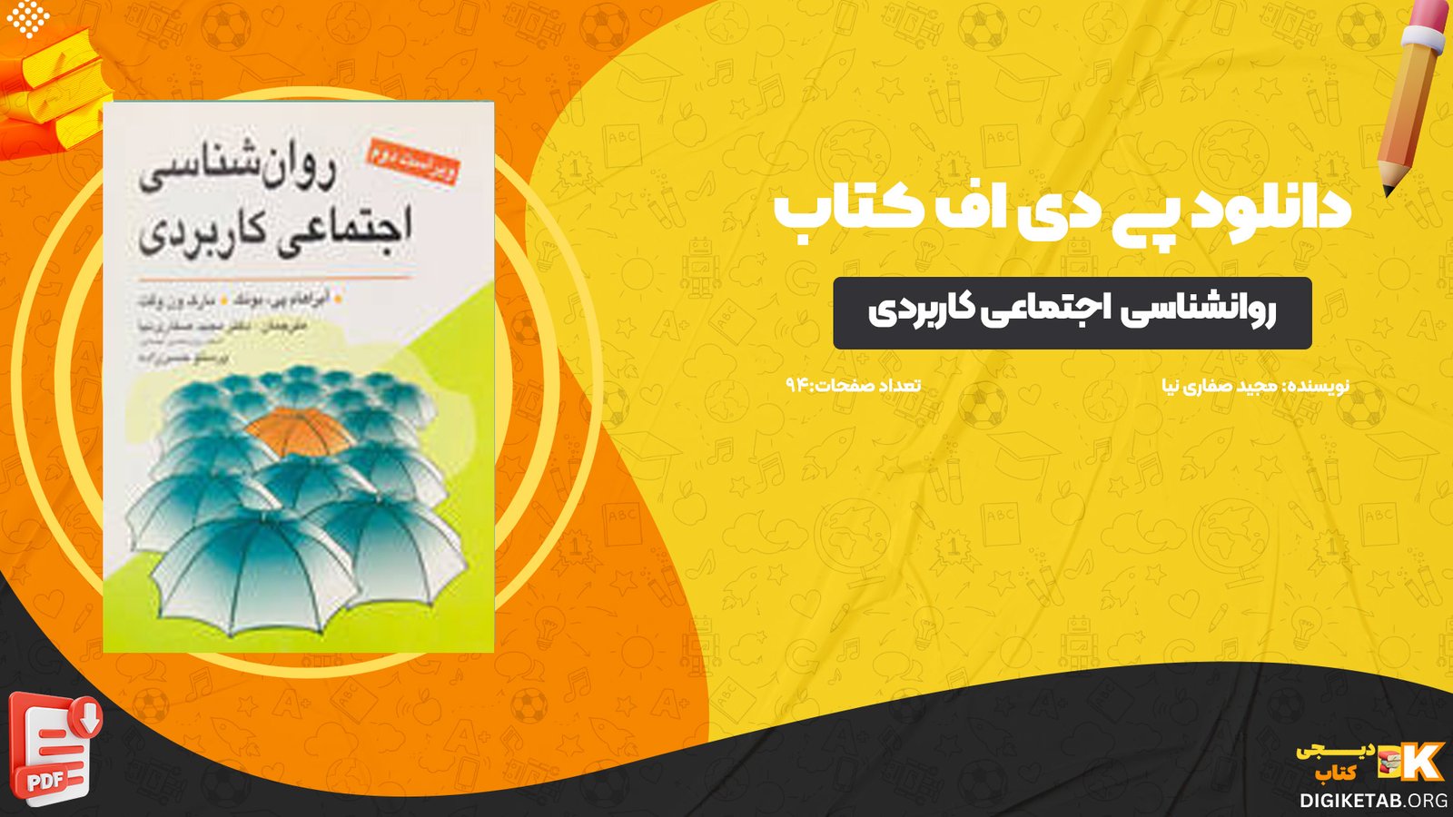 دانلود پی دی اف کتاب روانشناسی اجتماعی کاربردی مجید صفاری نیا PDF