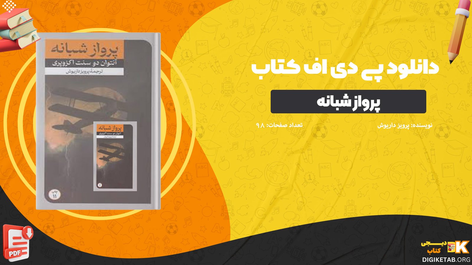 دانلود پی دی اف کتاب پرواز شبانه پرویز داریوش PDF