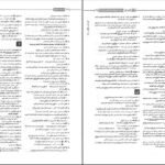 دانلود کتاب ادبیات جامع رضا اسماعیلی PDF