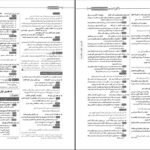 دانلود کتاب ادبیات جامع رضا اسماعیلی PDF