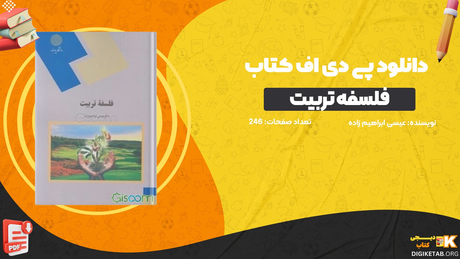 دانلود کتاب فلسفه تربیت عیسی ابراهیم زاده PDF