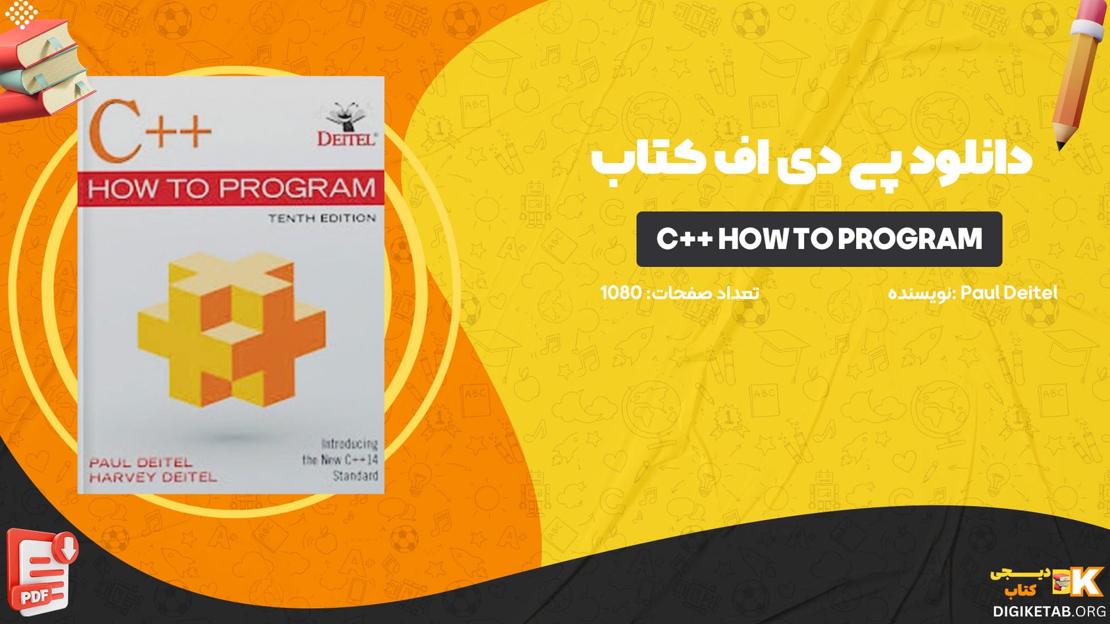 دانلود پی دی اف کتاب PDF Paul Deitel C++ How to Program