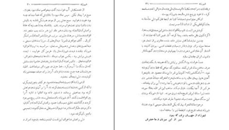 دانلودکتاب زندگانی و آثار: رضا-کمال «شهرزاد» ابوالقاسم جنتی عطائی PDF