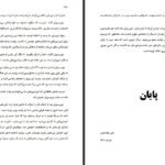 دانلود کتاب ژولیت یا مواهب رذیلت مارکی دوساد PDF