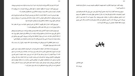 دانلود کتاب ژولیت یا مواهب رذیلت مارکی دوساد PDF