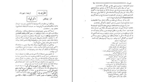 دانلودکتاب زندگانی و آثار: رضا-کمال «شهرزاد» ابوالقاسم جنتی عطائی PDF