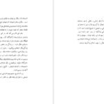 دانلود کتاب زیر درخت نسترن حق وردی ناصری PDF