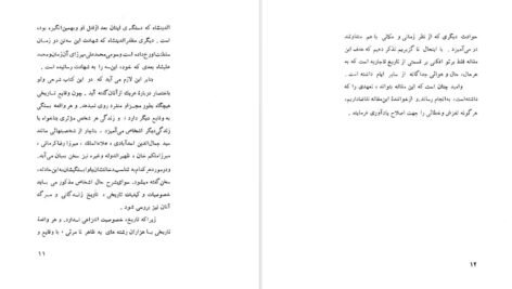دانلود کتاب زیر درخت نسترن حق وردی ناصری PDF