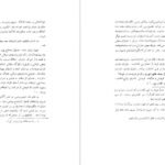 دانلود کتاب زیر درخت نسترن حق وردی ناصری PDF