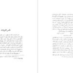دانلود کتاب زیر درخت نسترن حق وردی ناصری PDF