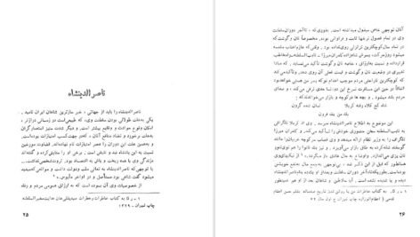 دانلود کتاب زیر درخت نسترن حق وردی ناصری PDF