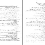دانلود کتاب پیرامون اسارت بشری سامرست موآم PDF