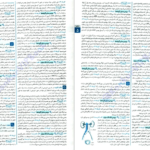 دانلود کتاب زیست شناسی جامع کنکور مهرماه ۱۴۰۲ علی پناهی شایق PDF