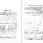 دانلود کتاب دیوان انوری سعید نفیسی PDF